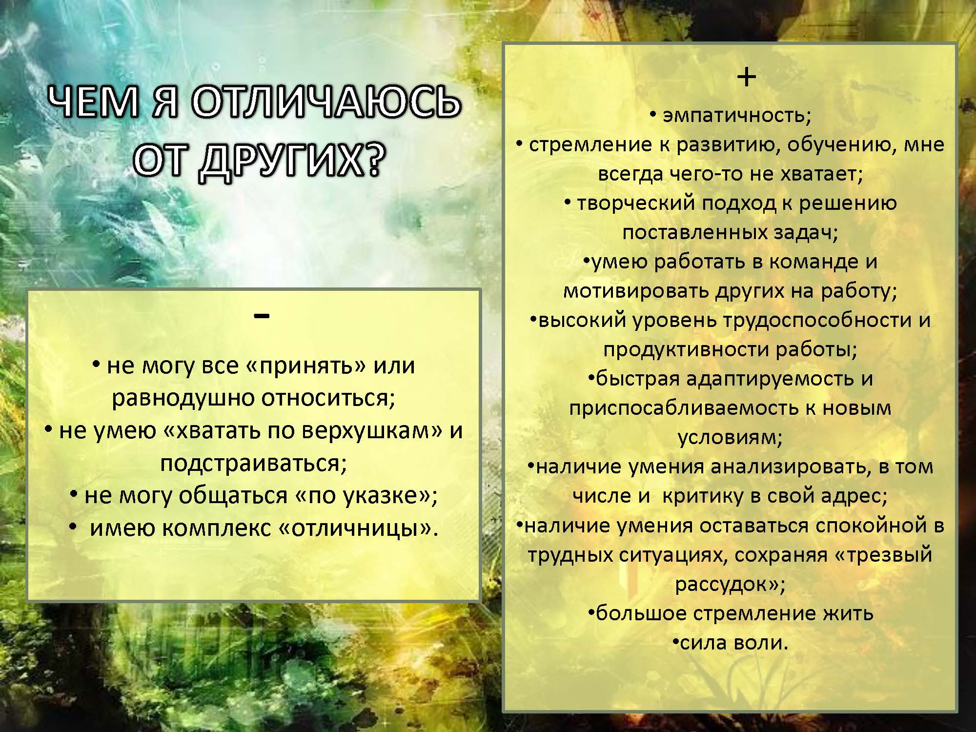 Отличия