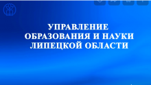 Липецкая область 2021